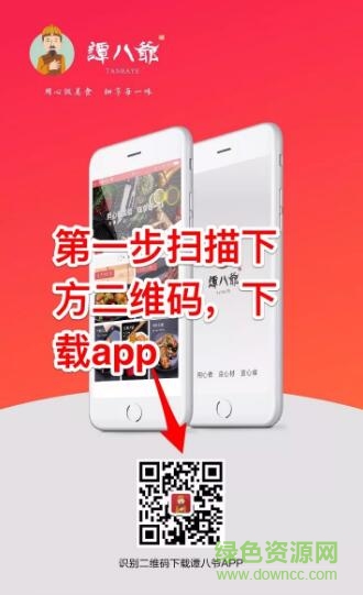 譚八爺下單平臺ios版