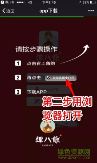 譚八爺app蘋果版