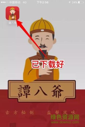 譚八爺下單平臺ios版