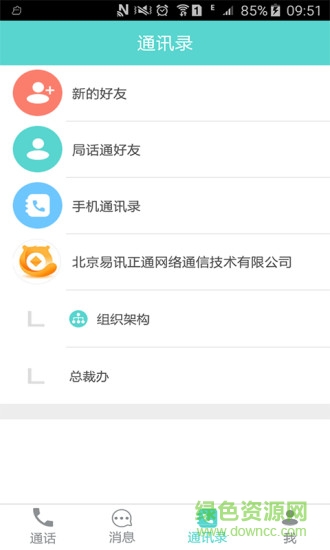 平煤局話通apk