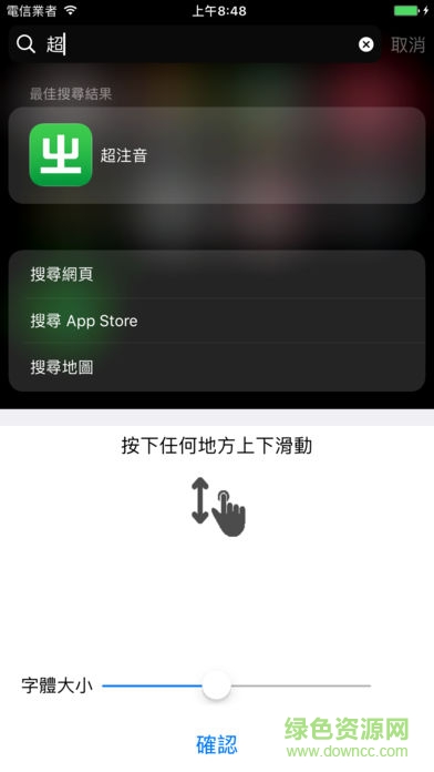 超注音apk