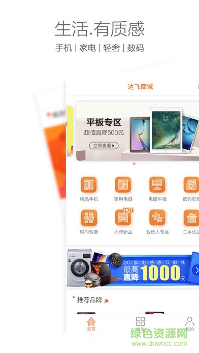 達(dá)飛商城app