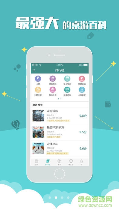 桌游圈app