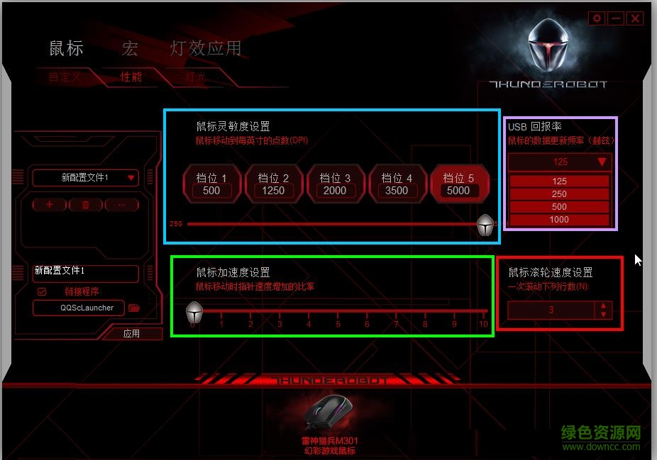 360截圖20171226104926285.jpg 雷神m301鼠標(biāo)驅(qū)動(dòng)