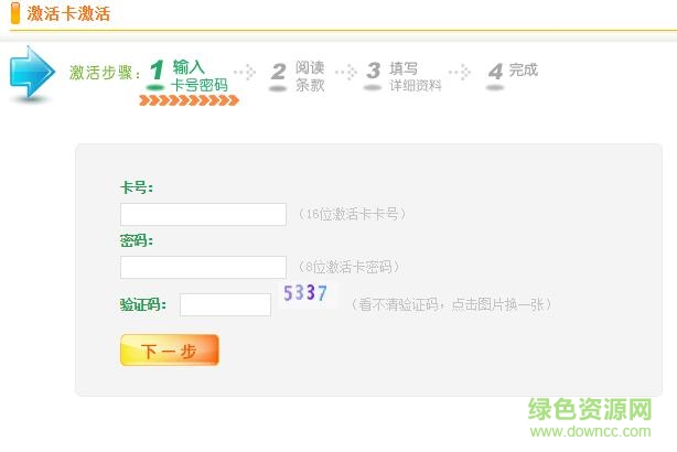 國(guó)壽網(wǎng)上激活卡激活平臺(tái)