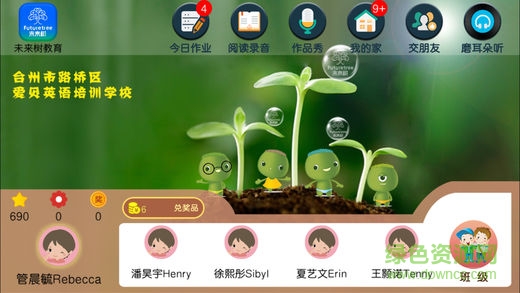 未來樹教育app