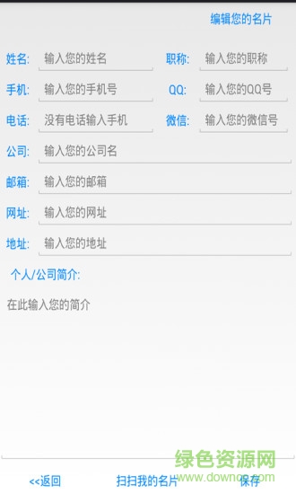 全能通訊錄app