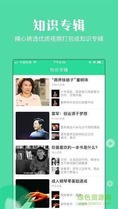 知識(shí)傳說app