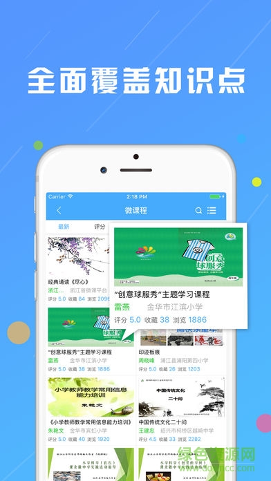 貴州省中小學生微課活動平臺下載