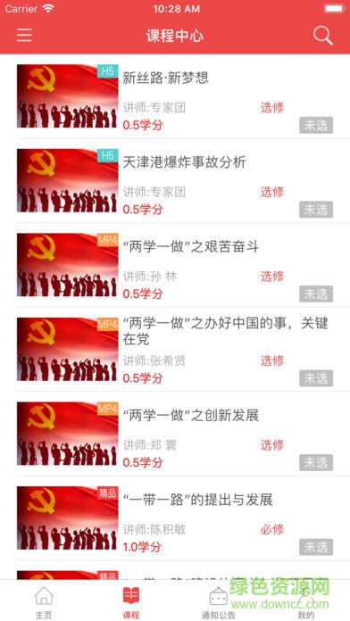 海南干部在線培訓(xùn)中心app