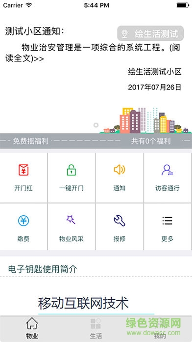 繪生活 v5.1.158 安卓版 0