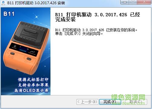 精臣標簽機b11驅(qū)動