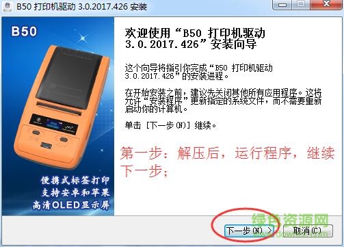 精臣標簽機b11驅動