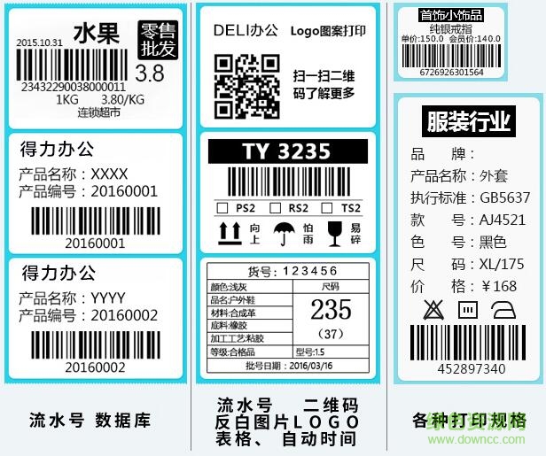 得力888d標(biāo)簽打印軟件