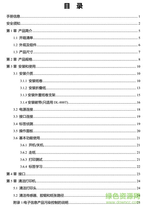 得力dl888d使用說明書