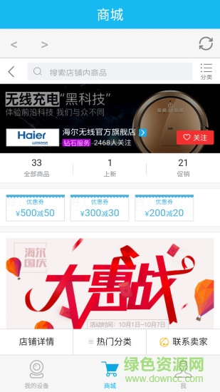 海爾視界app