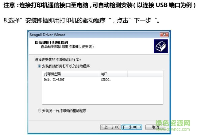得力dl 888t打印機(jī)驅(qū)動(dòng)