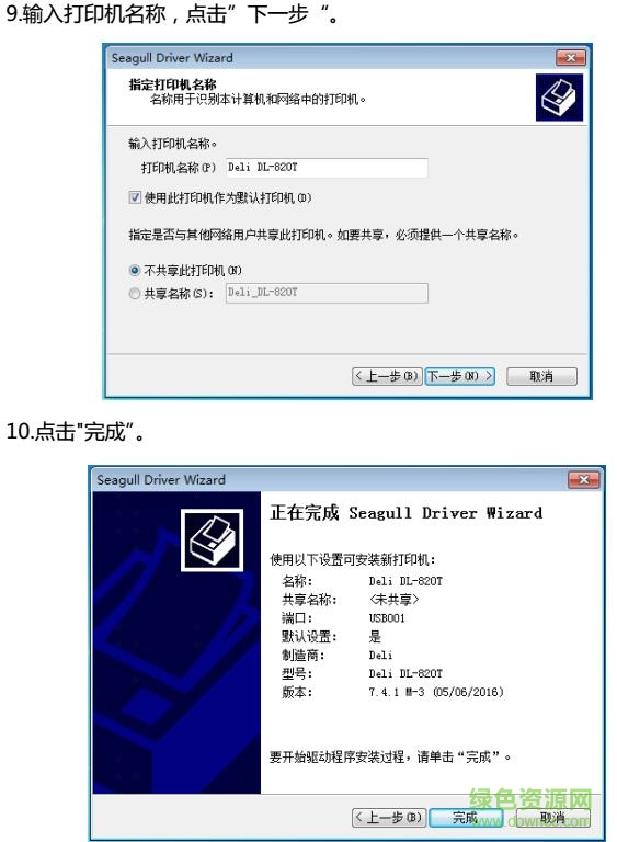 得力dl888t驅(qū)動(dòng)