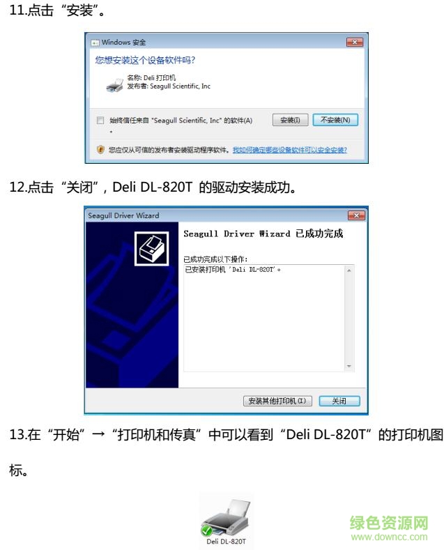 得力dl 888t打印機(jī)驅(qū)動(dòng)