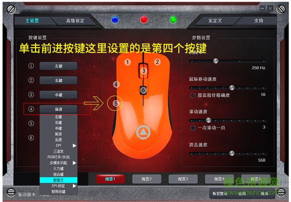 狼途g402鼠標宏教程