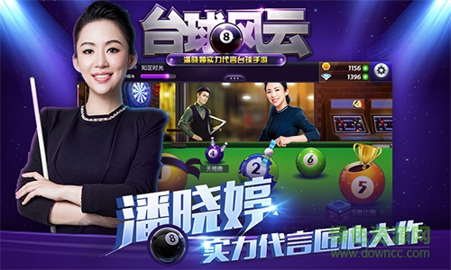 臺(tái)球風(fēng)云手游百度版