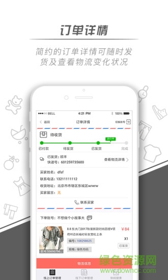 微銷通配貨版app