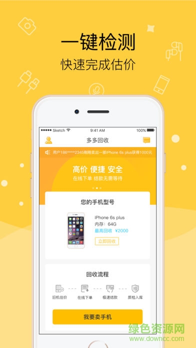多多回收app