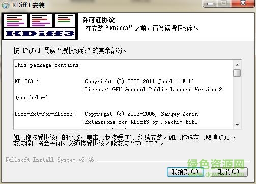 kdiff3中文版