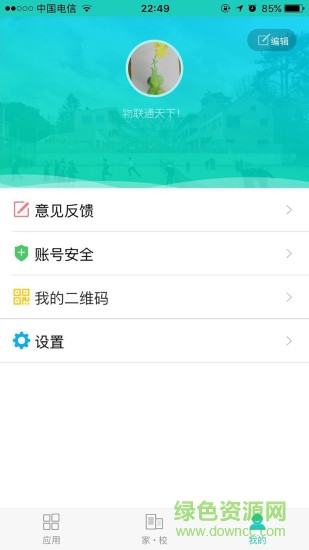 outbook教師端app
