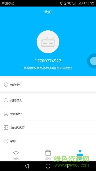 鏈網唄wifi app