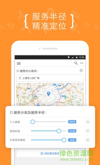 8公里搬家司機版