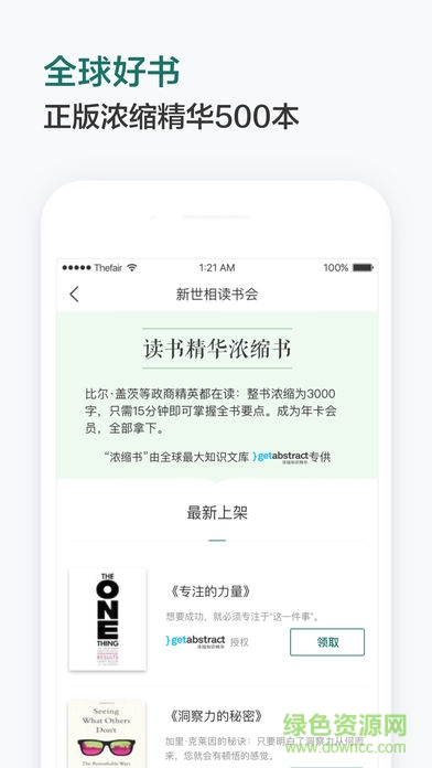 新世相讀書會app