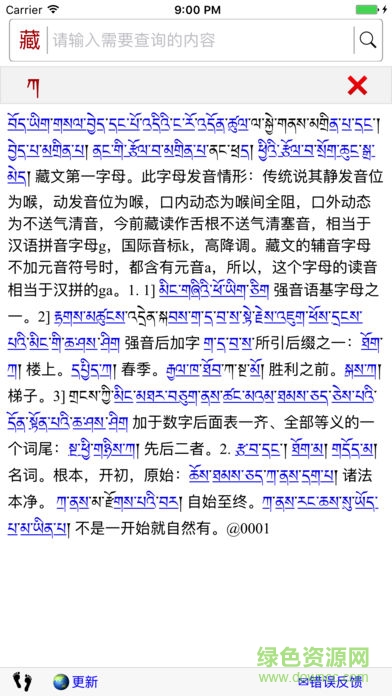tibetandict