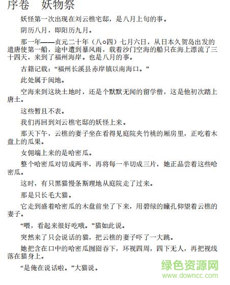 妖貓傳 pdf