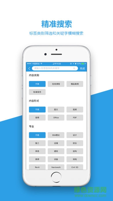 筑才bim手機版