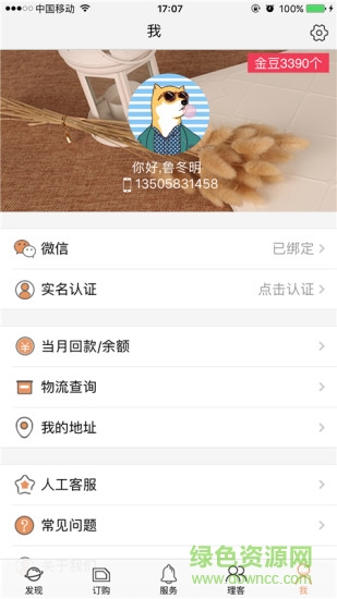 頂上智能app