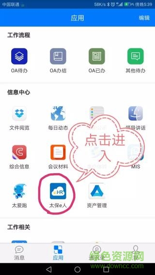 太保e辦ios版