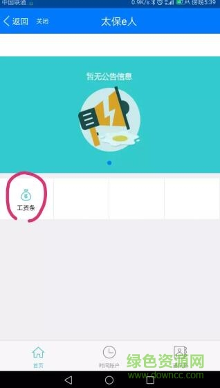 太保e辦蘋果版