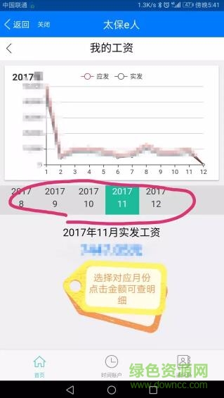 太保e辦ios版本