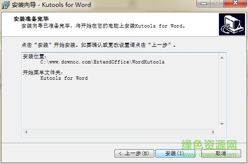 kutools中文漢化包