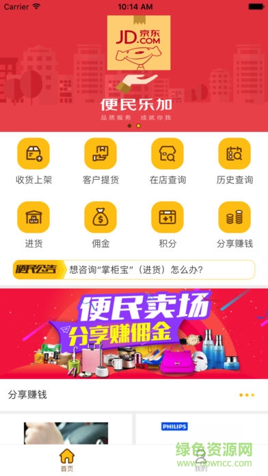 便民樂加蘋果app