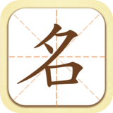 取名大師手機(jī)版(起名大師)