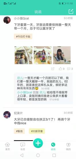 牙套之家官方版0