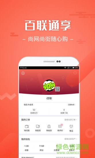 百聯(lián)通ecp平臺(i百聯(lián))0