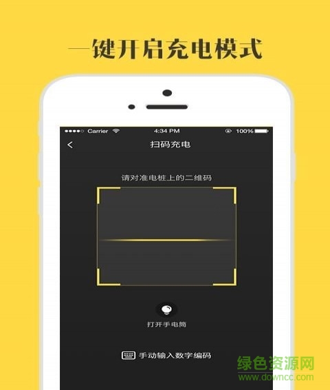 云致充(新能源充電) v1.0 安卓版 1