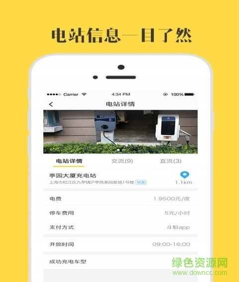 云致充app