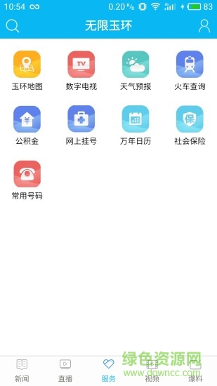 無(wú)限玉環(huán)app v4.1.0 最新版 0