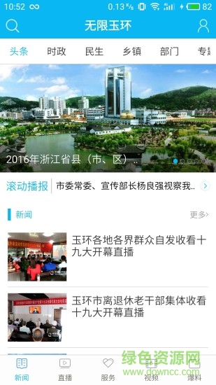 無(wú)限玉環(huán)app v4.1.0 最新版 3