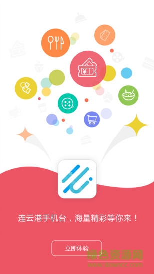 連云港手機(jī)臺(tái)客戶端 v4.0.13 安卓版 0