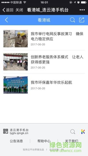 連云港手機(jī)臺(tái)客戶端 v4.0.13 安卓版 3